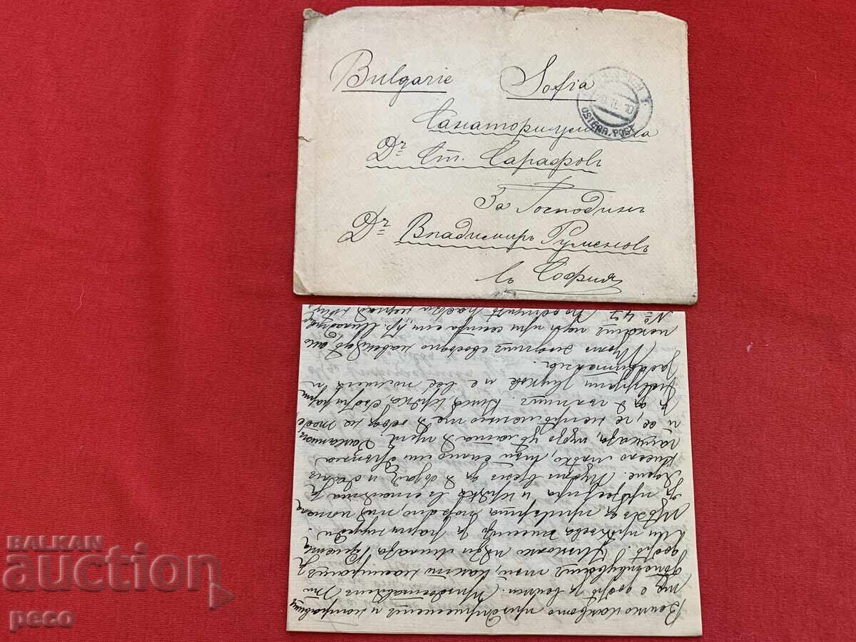 Salon 1910. L. Kyupeva to V. Rumenov VMORO Sanator. Dr. Sarafov Salon 1910. L. Kyupeva to V. Rumenov VMORO Sanator. Dr. Sarafov