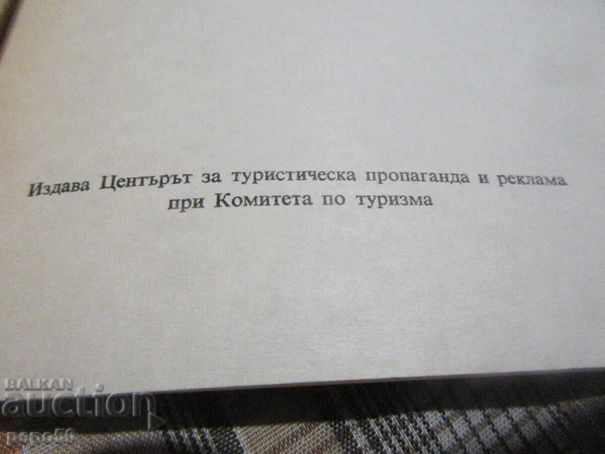 Delivery of BLACK SEA ROUTES - DSO "Balkanturist" - 1971 Delivery of BLACK SEA ROUTES - DSO "Balkanturist" - 1971