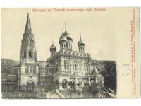 190? VECHE CĂRȚICĂ ȘIPKA MĂNĂSTIREA RISKI CU DEFECTE E568