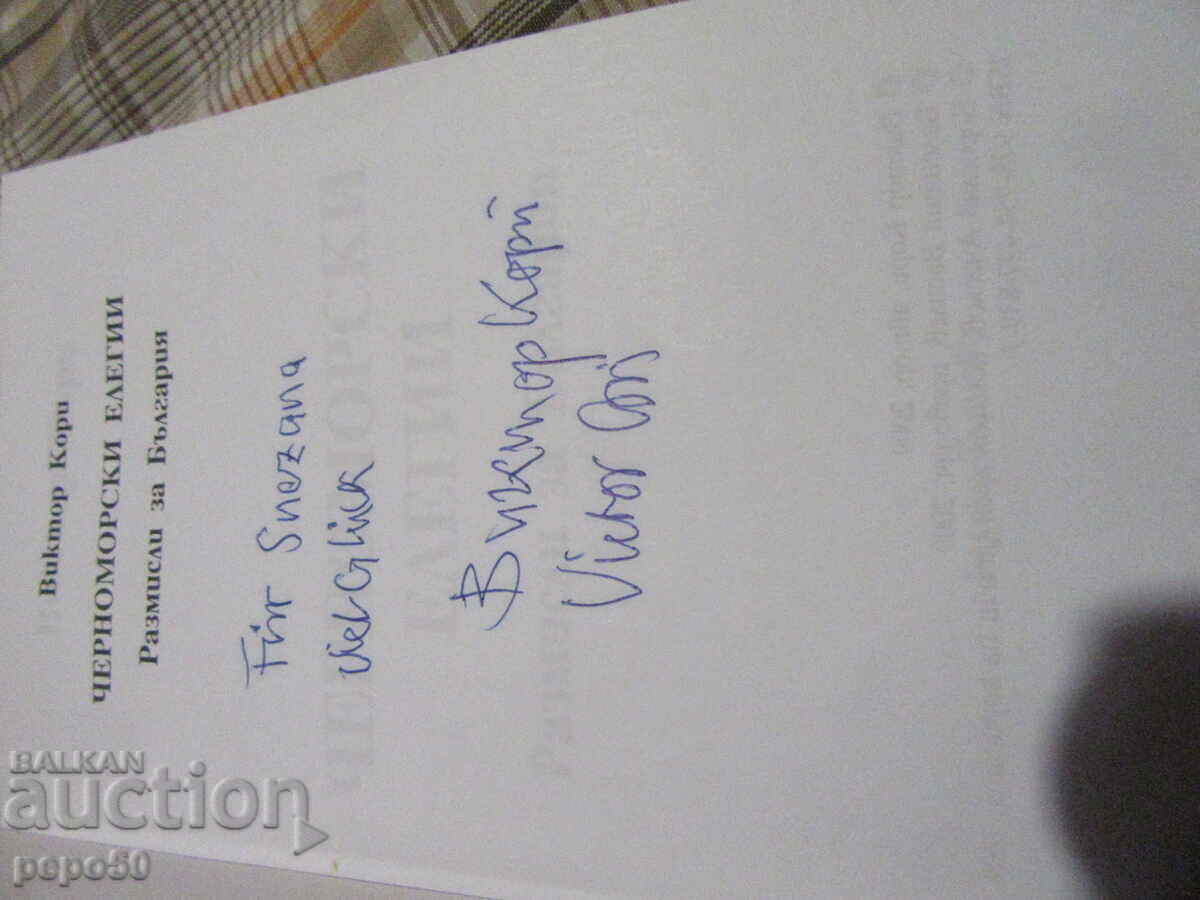 BLACK SEA ELEGIES /REFLECTIONS ON BULGARIA/ - 2009 with price € 1.00 | 1.96 BGN