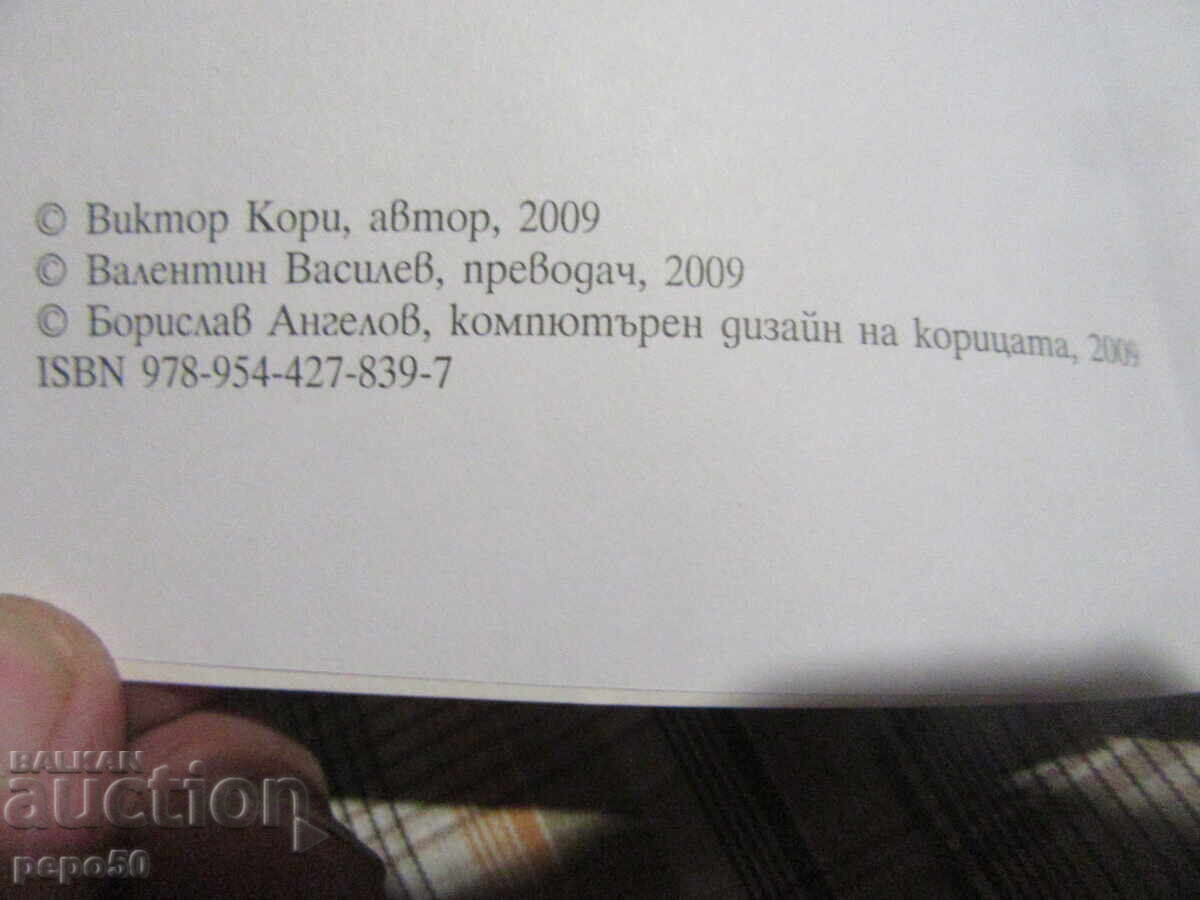 Auction  BLACK SEA ELEGIES /REFLECTIONS ON BULGARIA/ - 2009