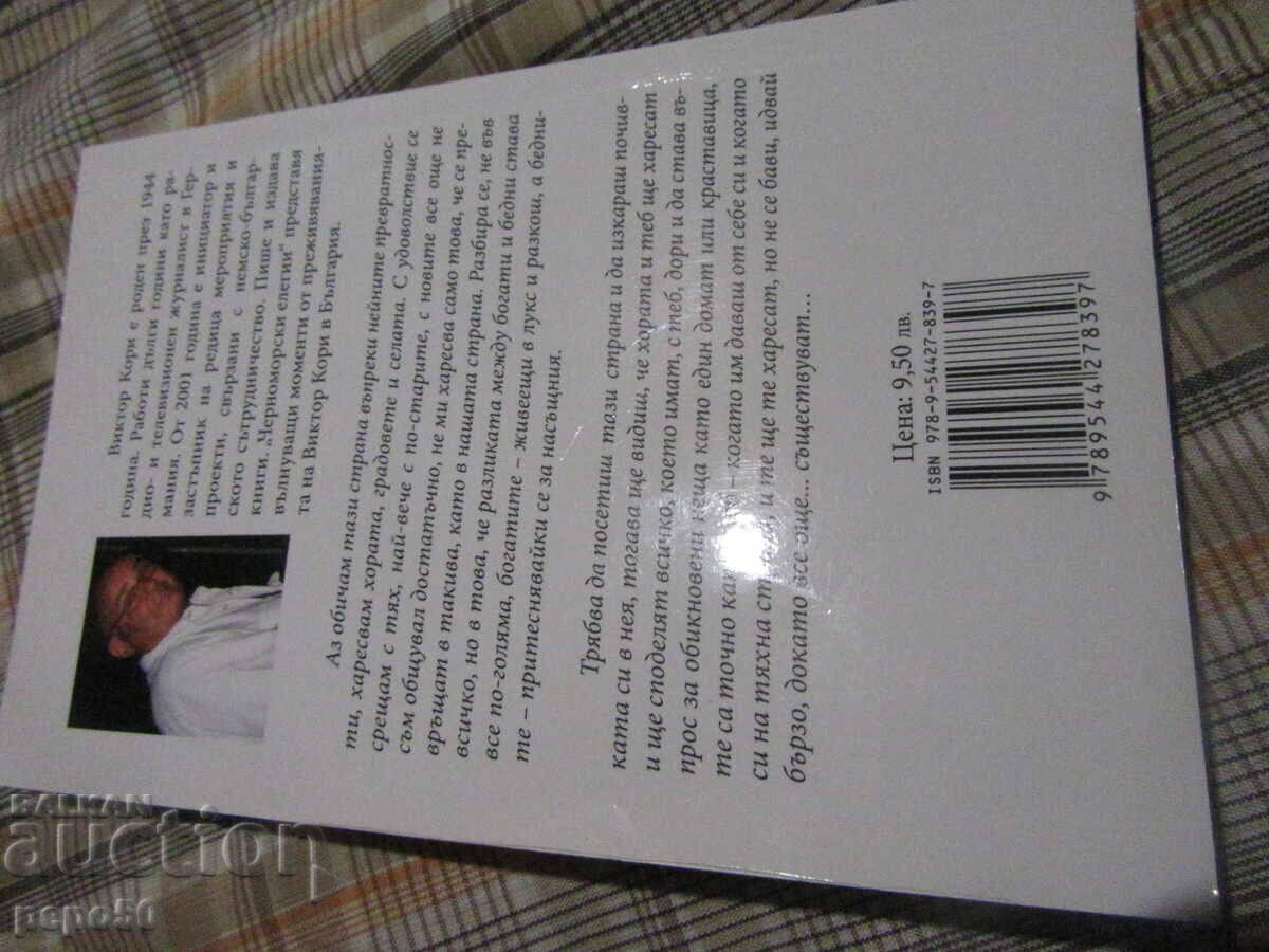 Delivery of BLACK SEA ELEGIES /REFLECTIONS ON BULGARIA/ - 2009 Delivery of BLACK SEA ELEGIES /REFLECTIONS ON BULGARIA/ - 2009