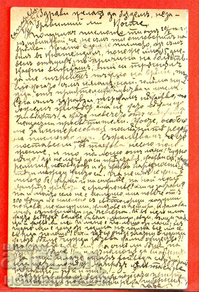 БЪЛГАРИЯ ПЪТУВАЛА КАРТИЧКА СП I УЧАСТЪК ДУПНИШКА ОКОЛИЯ 1897 с цена 78.21 лв. | € 39.99