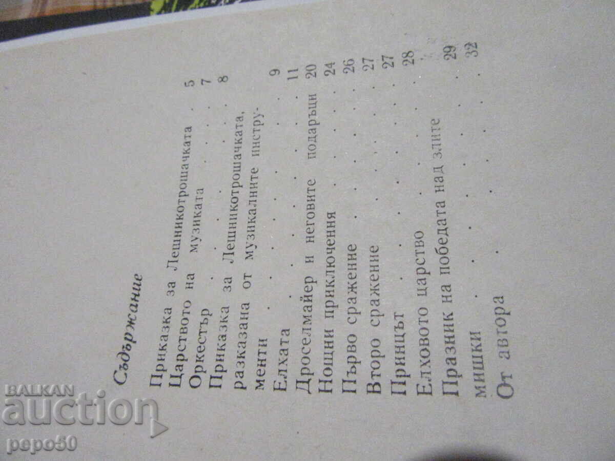 ΔΥΟ ΠΡΟΓΡΑΜΜΑΤΑ - ΜΟΥΣΙΚΟ ΚΑΙ ΘΕΑΤΡΙΚΟ με τιμή 2.00 BGN | € 1.02