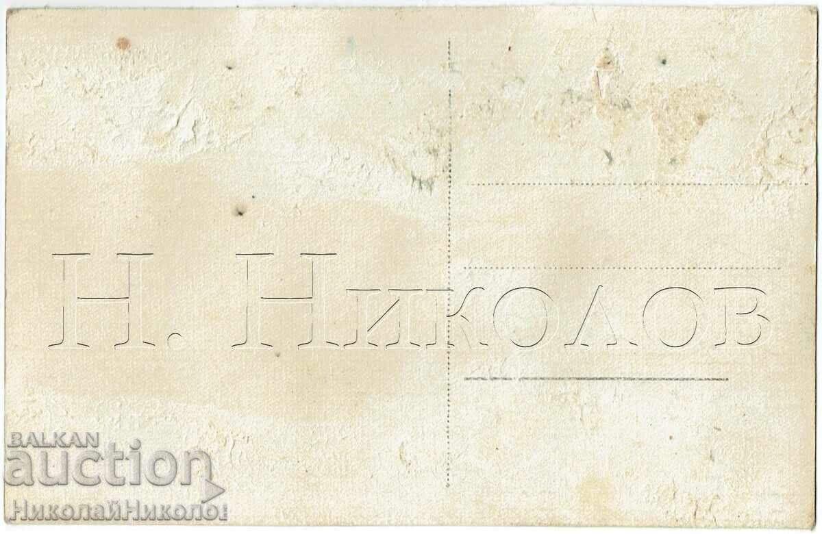 1947 Old Postcard Karlovo Monument of Vasil Levski E569 with price 4.00 BGN | € 2.05 1947 Old Postcard Karlovo Monument of Vasil Levski E569 with price 4.00 BGN | € 2.05