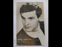 Стара картичка с Борис Годжунов