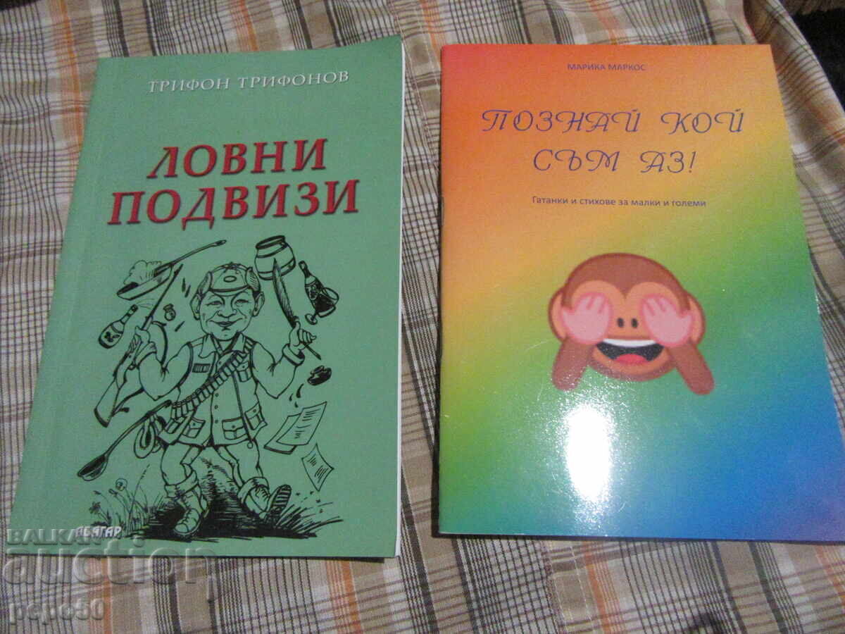 DOUĂ CĂRȚULII VESELE din 2016 DOUĂ CĂRȚULII VESELE din 2016