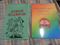 DOUĂ CĂRȚULII VESELE din 2016