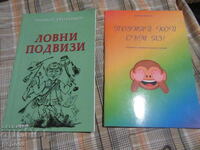 ДВЕ ВЕСЕЛИ КНИЖЛЕТА от 2016 г.