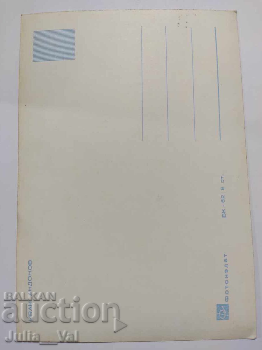 Стара картичка с Иван Андонов с цена 1.00 лв. | € 0.51 Стара картичка с Иван Андонов с цена 1.00 лв. | € 0.51