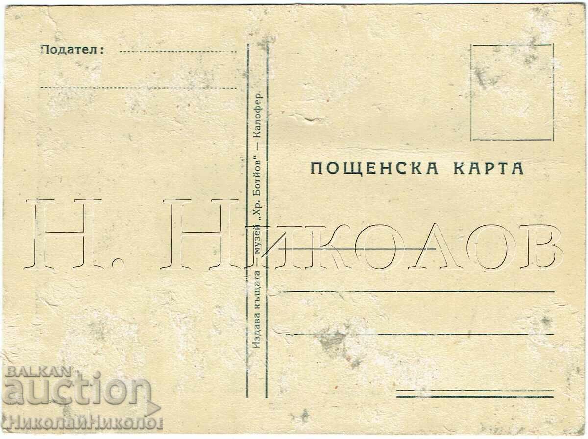 OLD POSTCARD KALOFER HOUSE-MUSEUM HRISTO BOTEV E572 with price 4.00 BGN | € 2.05 OLD POSTCARD KALOFER HOUSE-MUSEUM HRISTO BOTEV E572 with price 4.00 BGN | € 2.05
