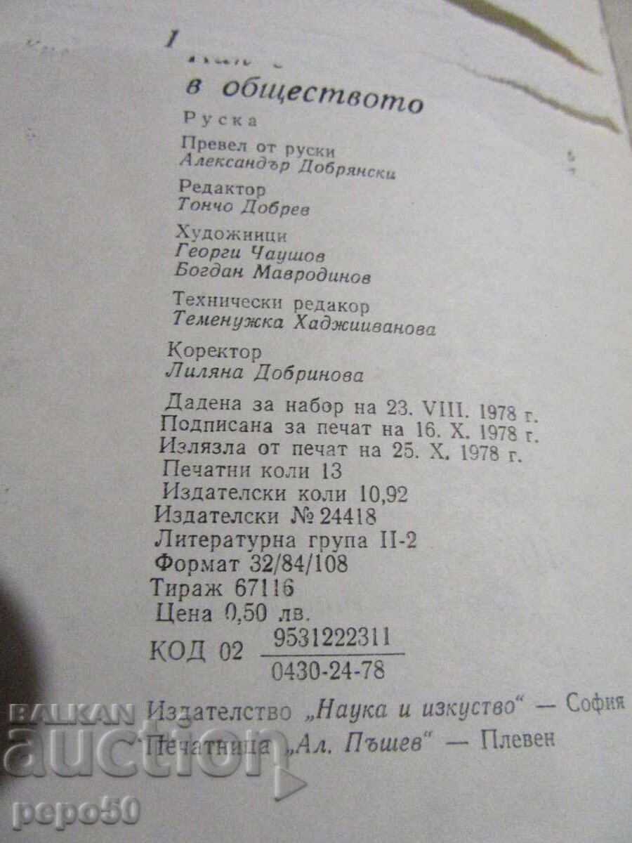 Delivery of HOW TO BEHAVE IN SOCIETY - 1978