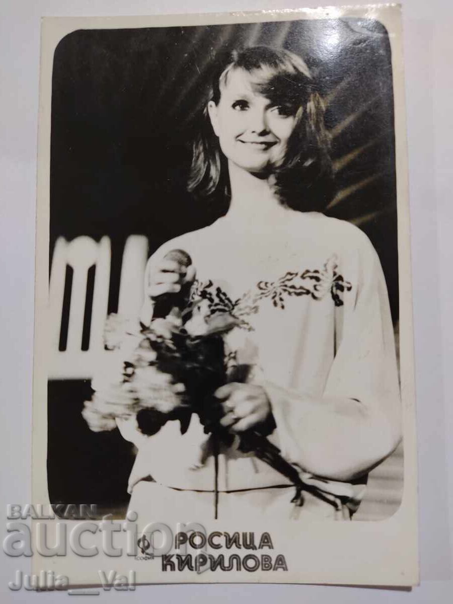 Carte poștală veche cu Rosița Kirilova Carte poștală veche cu Rosița Kirilova