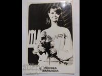 Стара картичка с Росица Кирилова