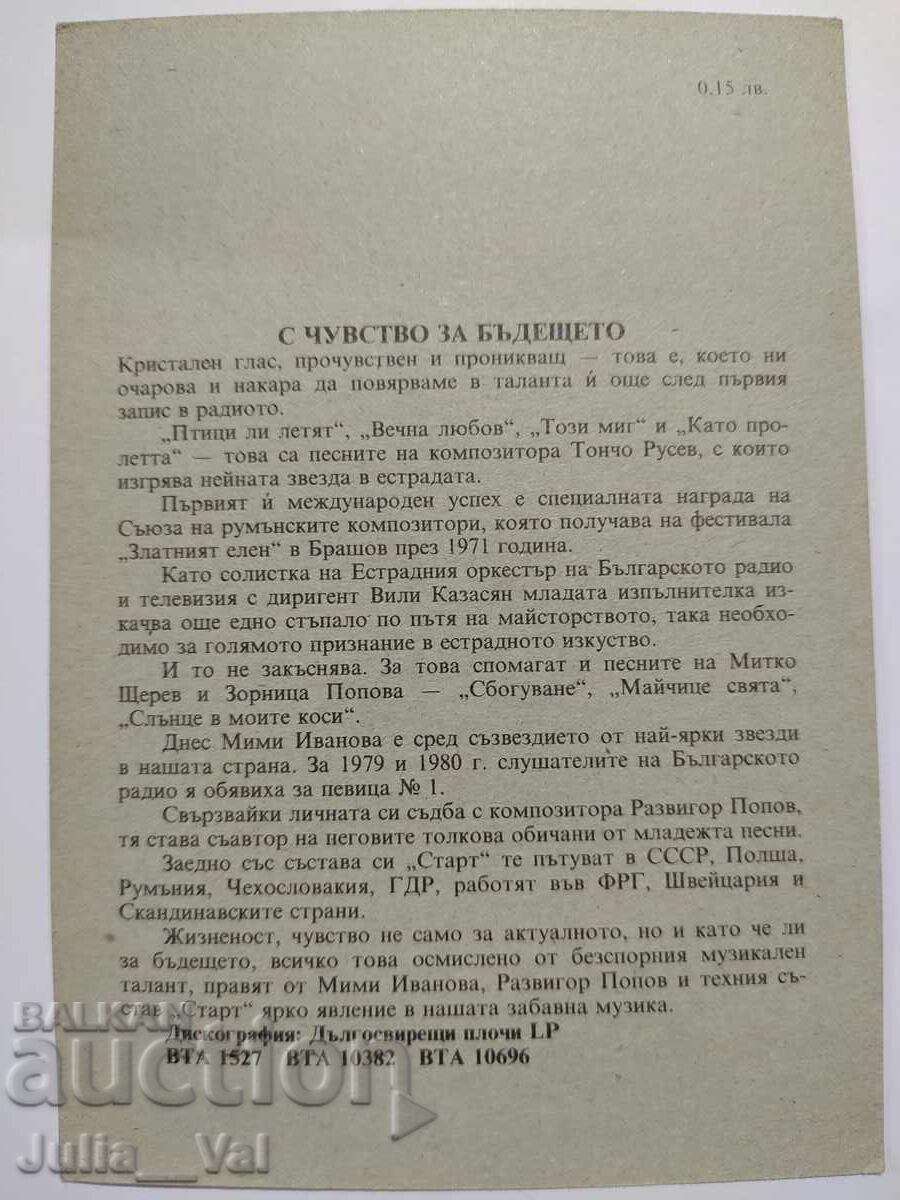 Old postcard with Mimi Ivanova and Start with price 1.73 BGN | € 0.88