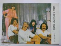 Стара картичка с Мими Иванова и Старт