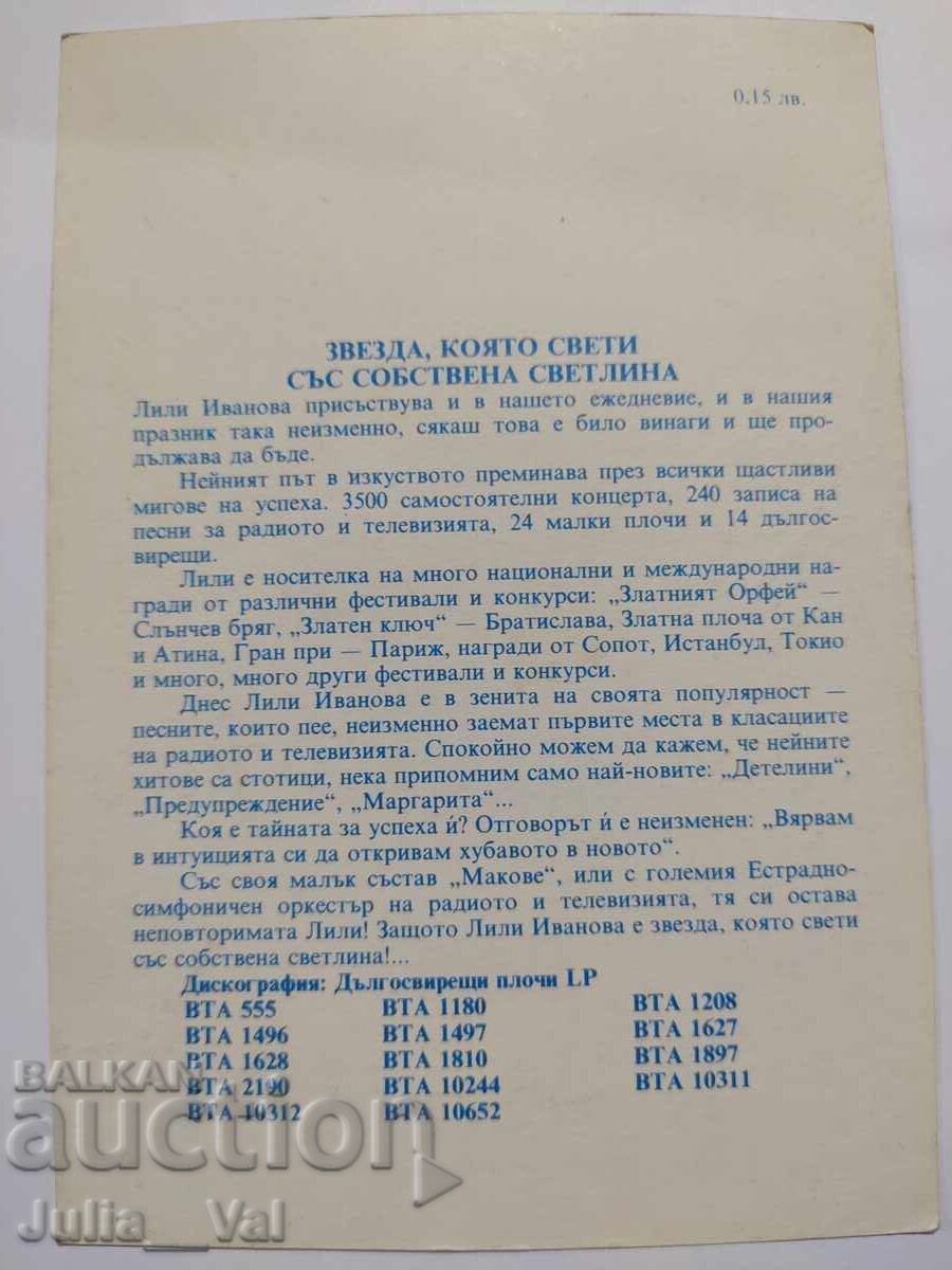 Carte poștală veche cu Lili Ivanova cu preț 0.01 BGN | € 0.01 Carte poștală veche cu Lili Ivanova cu preț 0.01 BGN | € 0.01
