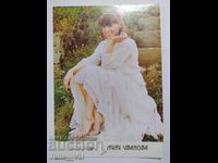 Стара картичка с Лили Иванова