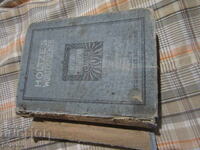 DICȚIONAR DE BUZUNAR GERMAN - 1912