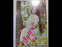 Стара картичка с Росица Борджиева + автограф