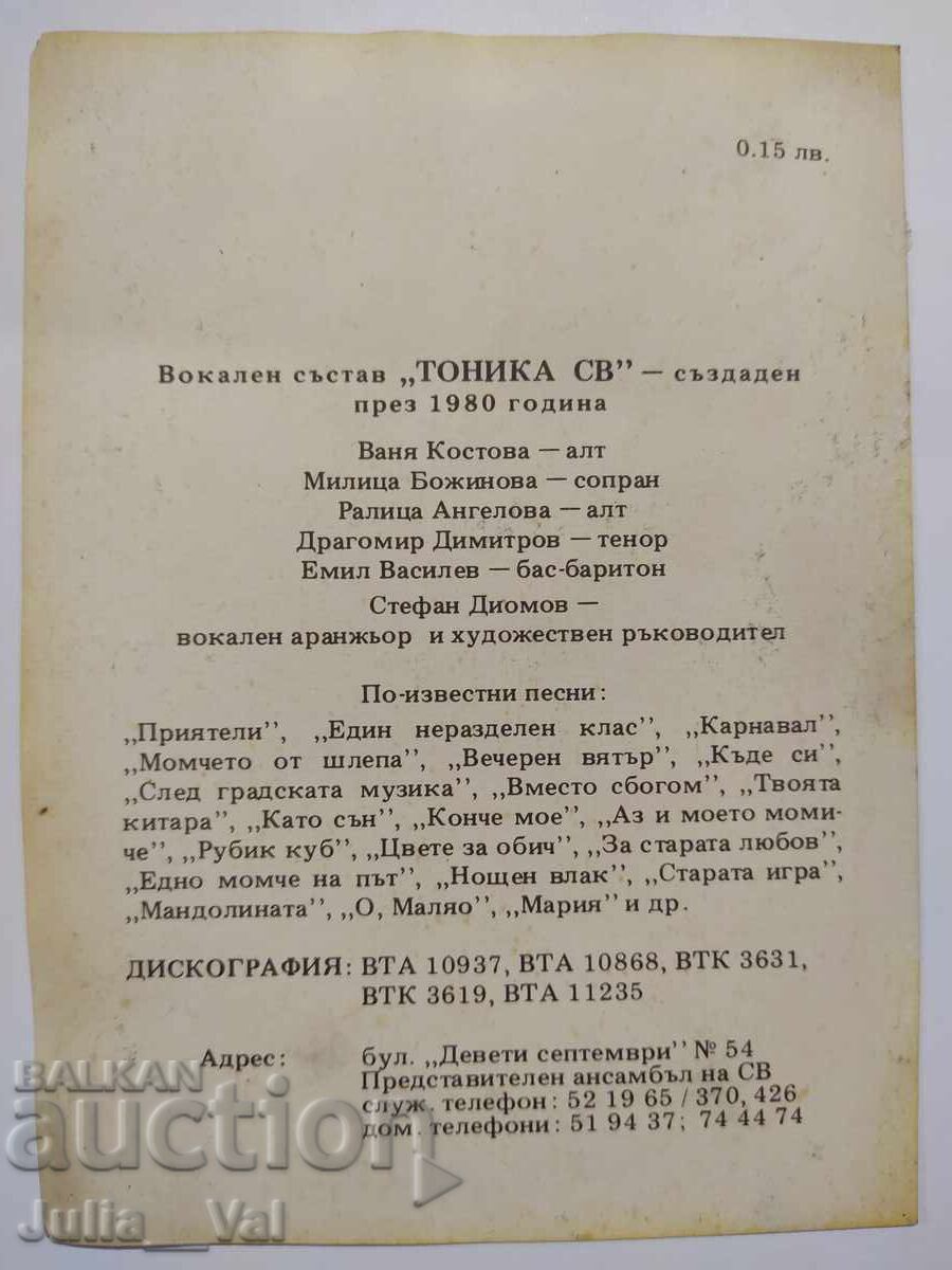 Carte poștală veche cu Tonia cu preț 1.73 BGN | € 0.88 Carte poștală veche cu Tonia cu preț 1.73 BGN | € 0.88