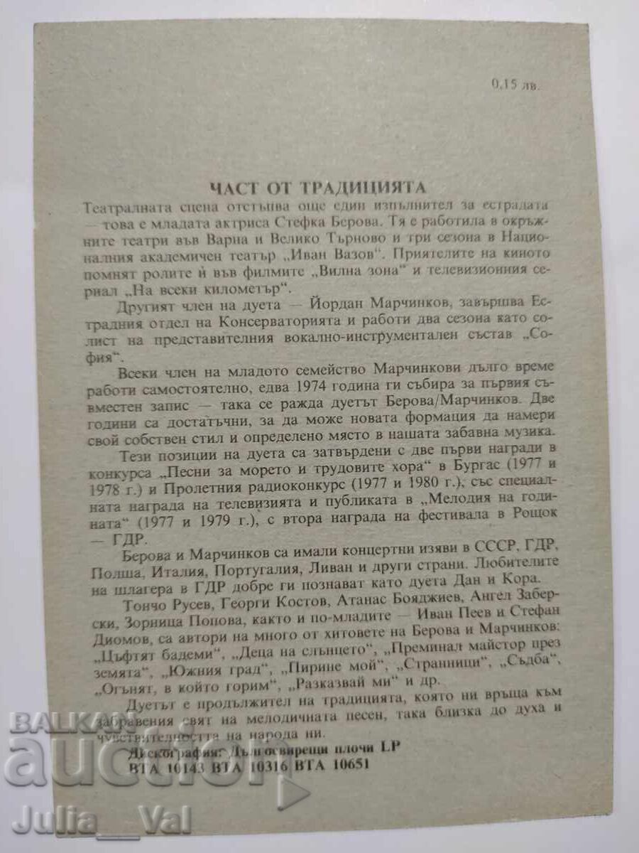 Стара картичка със Стефка Берова и Йордан Марчинков с цена 0.01 лв. | € 0.01 Стара картичка със Стефка Берова и Йордан Марчинков с цена 0.01 лв. | € 0.01