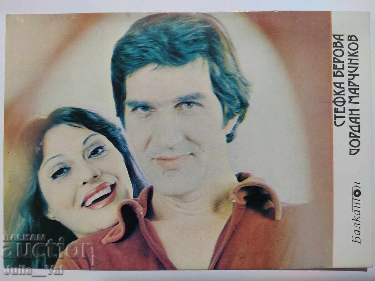 Стара картичка със Стефка Берова и Йордан Марчинков Стара картичка със Стефка Берова и Йордан Марчинков