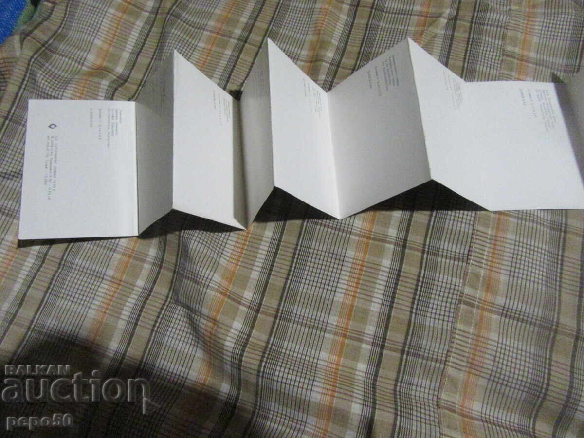 ΔΙΠΛΩΜΑ ΑΠΟ ΕΝΝΕΑ ΚΑΡΤ ΠΟΣΤΑΛ ΓΙΑ ΤΟ ΠΙΡΙΝ - 1978 (1978) με τιμή 1.00 BGN | € 0.51