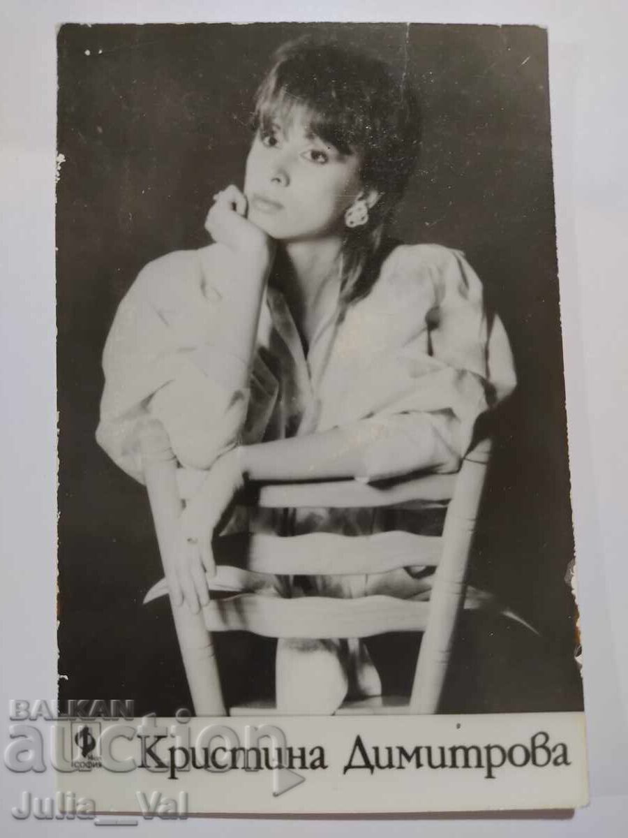 Стара картичка с Кристина Димитрова Стара картичка с Кристина Димитрова