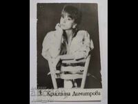 Стара картичка с Кристина Димитрова