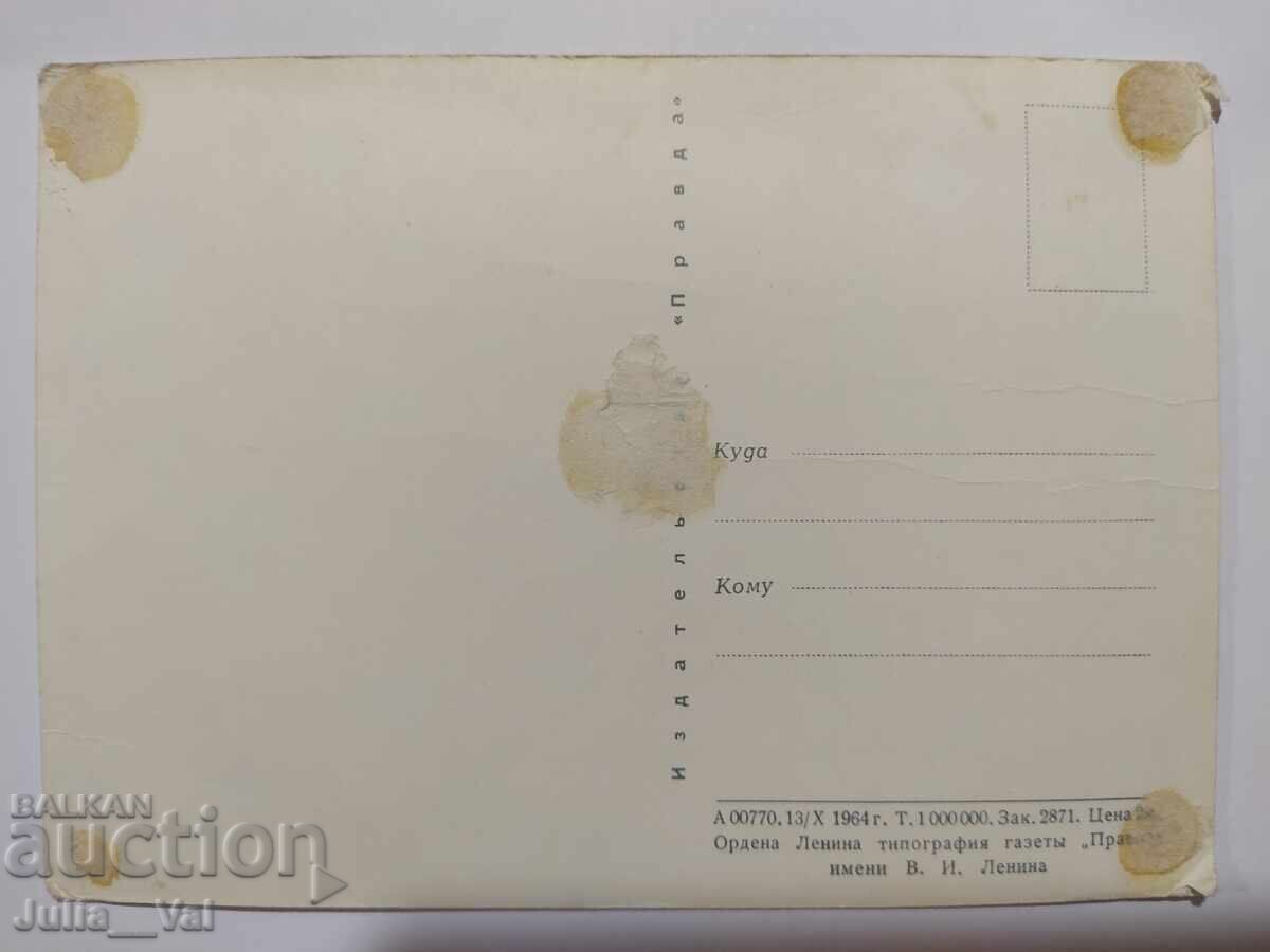 Стара картичка с Владимир Михайлович Комаров с цена 0.23 лв. | € 0.12 Стара картичка с Владимир Михайлович Комаров с цена 0.23 лв. | € 0.12