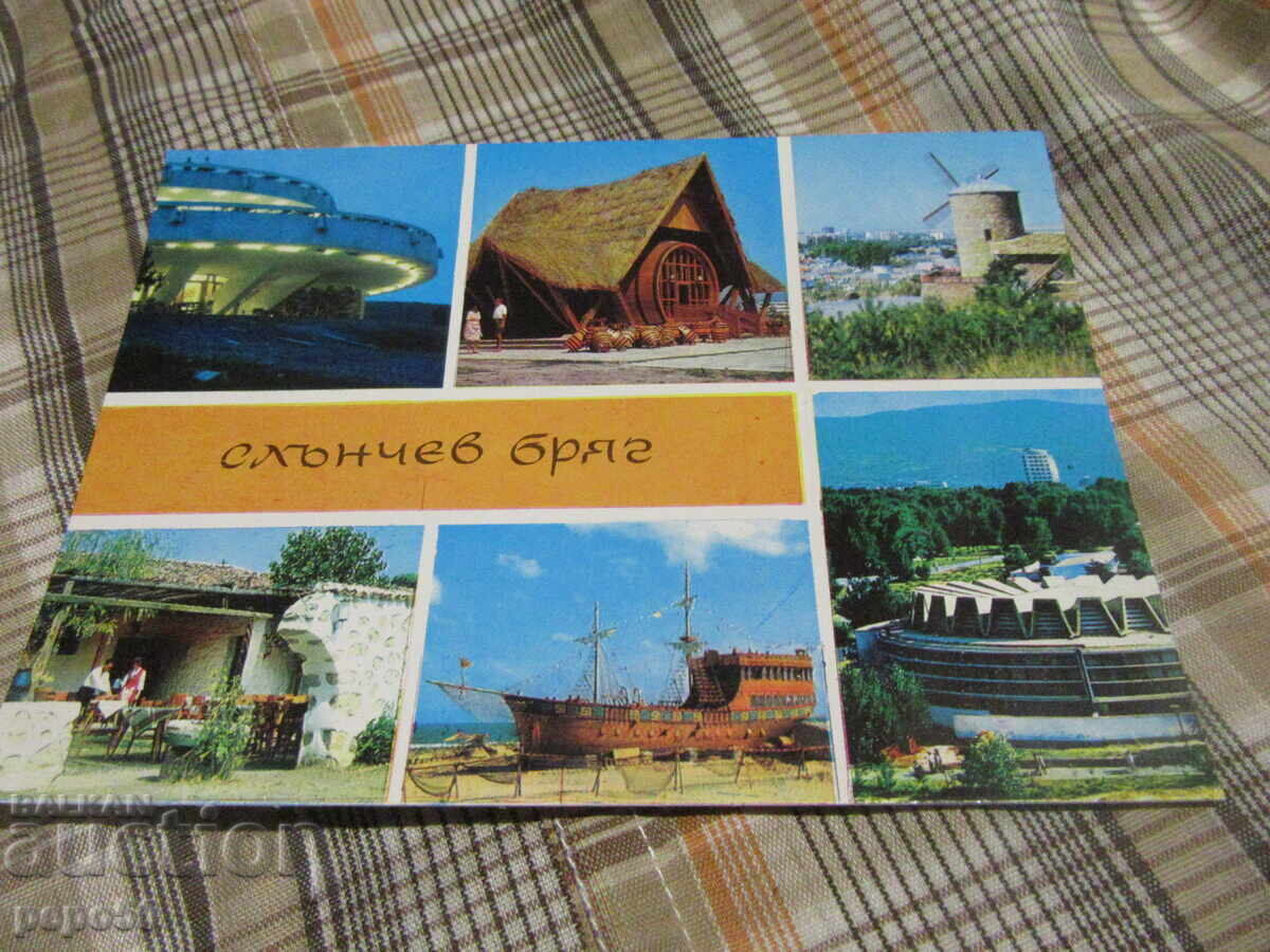 PC - SLĂNCIUL BRÂU - 1978 PC - SLĂNCIUL BRÂU - 1978