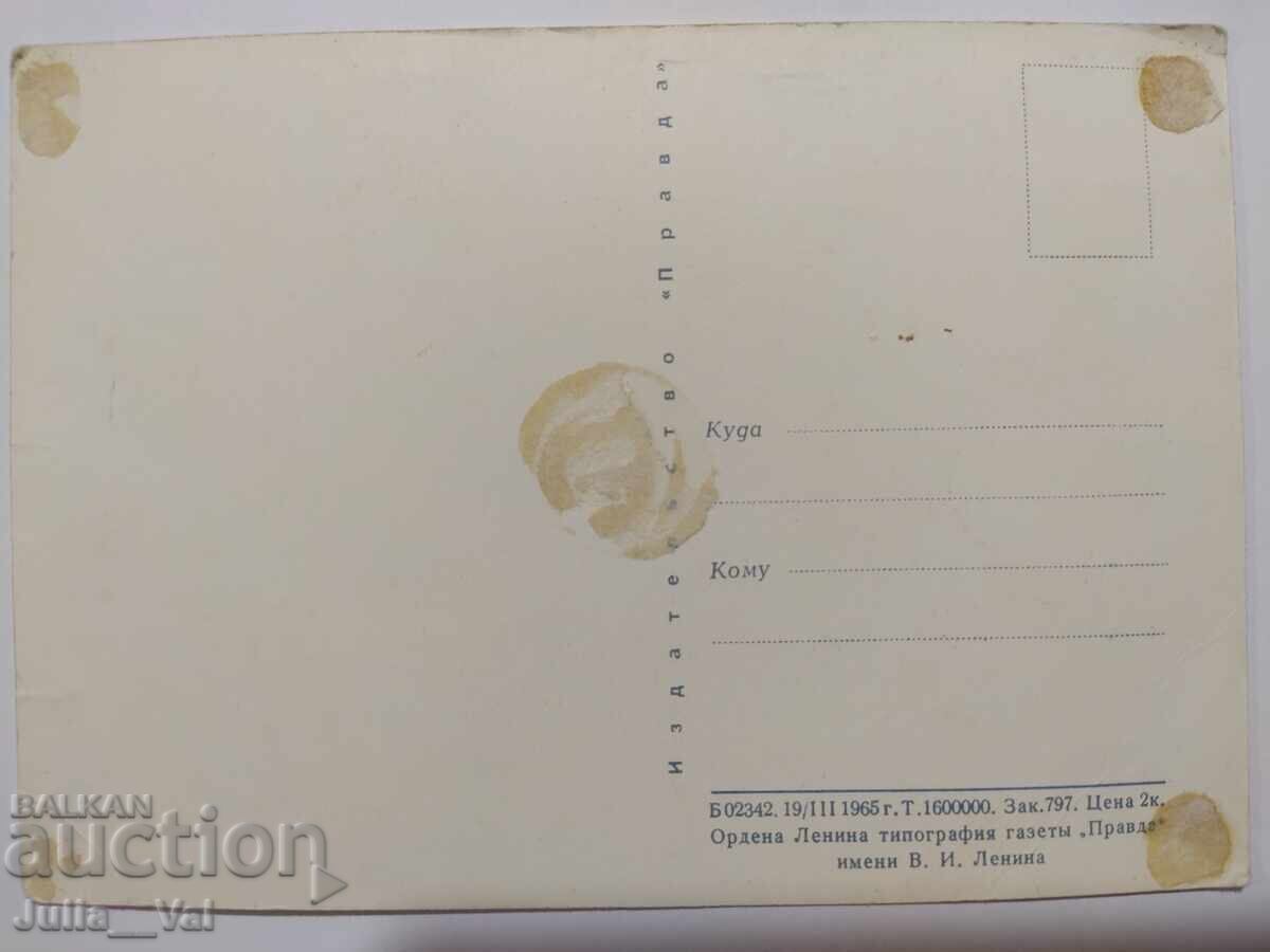 Стара картичка с Алексей Архипович Леонов с цена 0.11 лв. | € 0.06