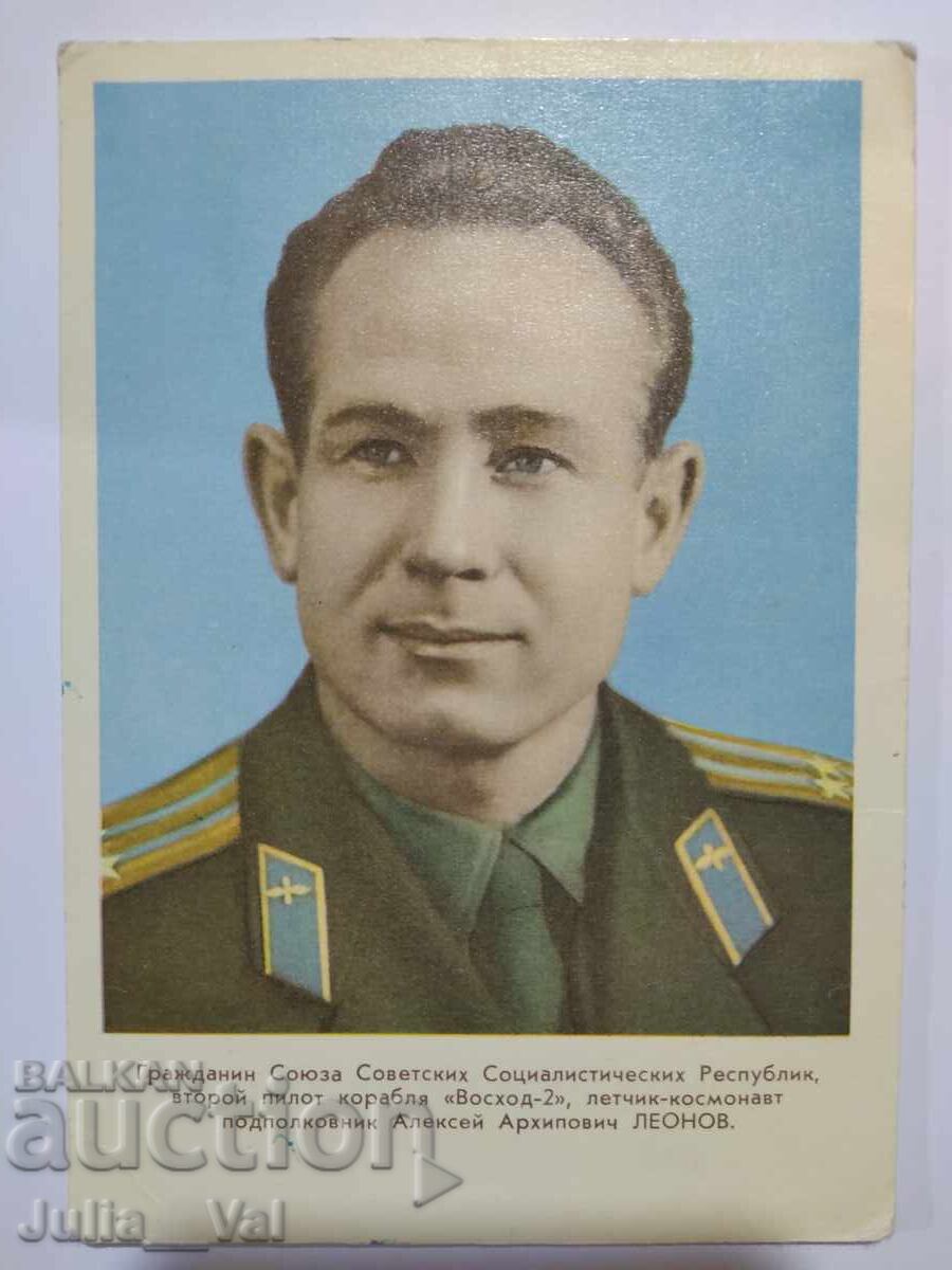 Стара картичка с Алексей Архипович Леонов