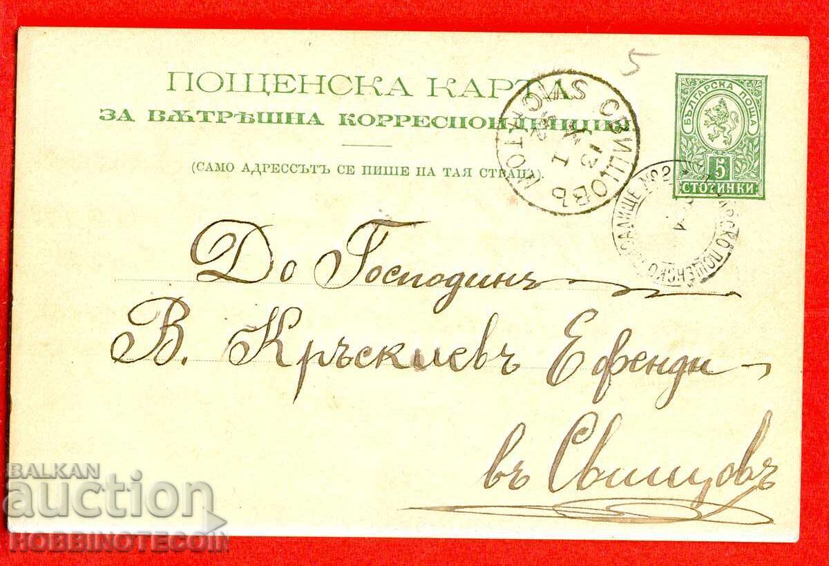 БЪЛГАРИЯ ПЪТУВАЛА КАРТИЧКА ДУНАВСКО ПОЩЕНСКО ПИСАЛИЩЕ 2 1892