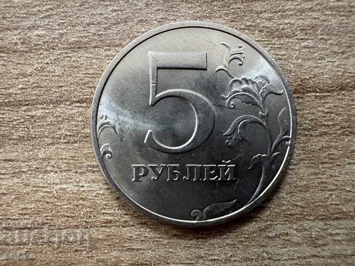 Russia - 5 Rubles (1997) - Mint Mark 'MMD' - Moscow Russia - 5 Rubles (1997) - Mint Mark 'MMD' - Moscow