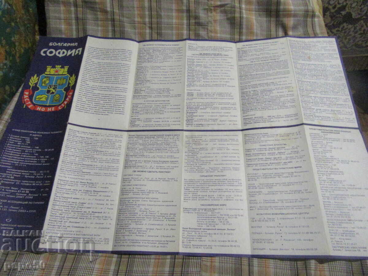 Auction  Plan-map of Sofia from the USSR - in Russian