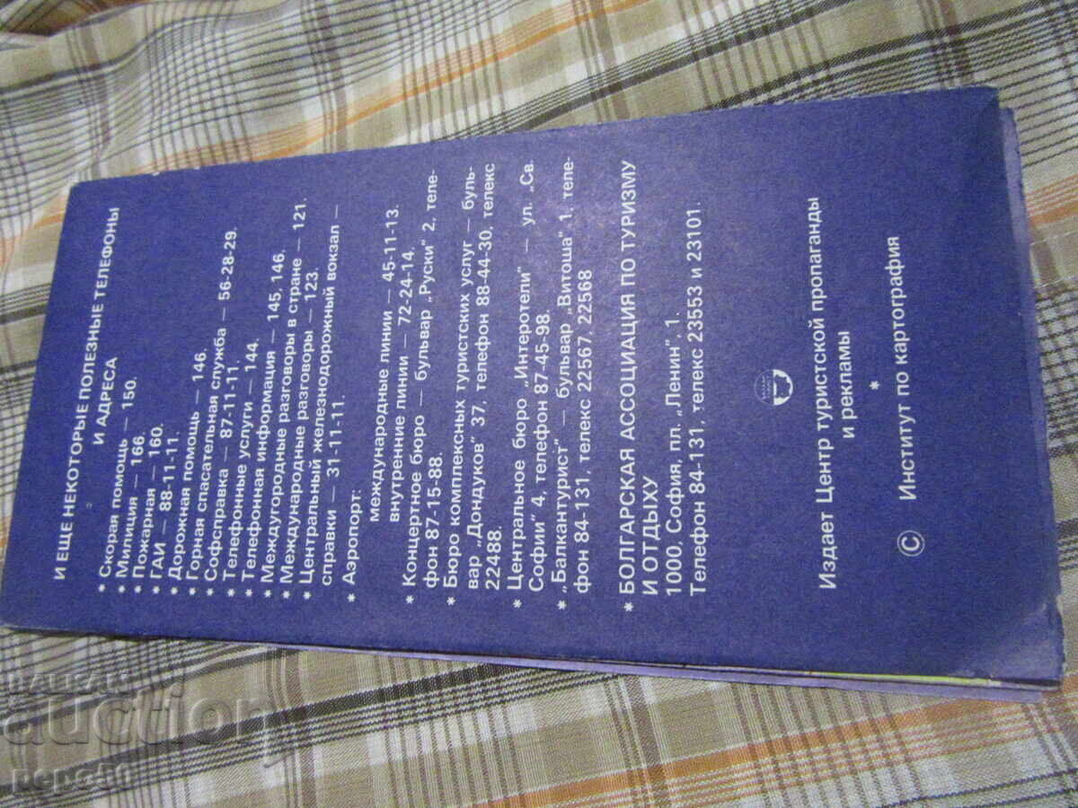 Παράδοση ΧΑΡΤΗΣ ΤΗΣ ΣΟΦΙΑΣ ΑΠΟ ΤΗΝ ΣΟΣΙΑΛΙΣΤΙΚΗ ΕΠΟΧΗ - στα ρωσικά