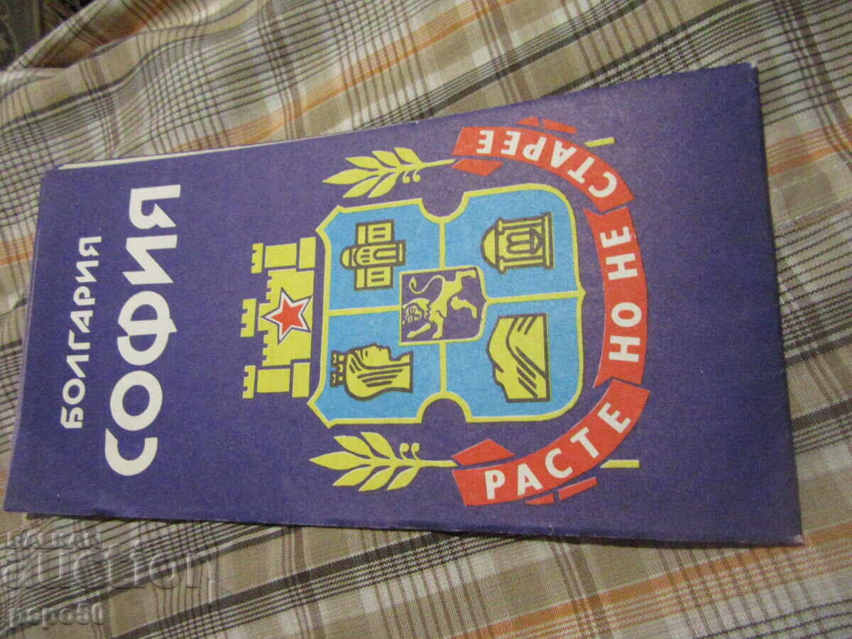 Plan-map of Sofia from the USSR - in Russian