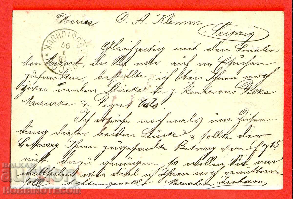 БЪЛГАРИЯ МАЛЪК ЛЪВ 5+5 ПЪТУВАЛА КАРТИЧКА ПЛЕВЕН ЛАЙПЦИГ 1897 с цена 48.87 лв. | € 24.99