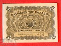 ГЪРЦИЯ GREECE 5 Драхми емисия - issue 1944 НОВА UNC