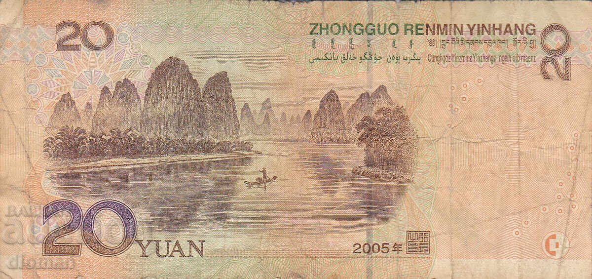 dioman - CHINA - 20 YUAN with price 2.50 BGN | € 1.28