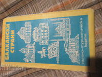 HARTĂ RUTIERĂ - TURISTICĂ "ȚĂRILE BALCANICE" - 1981