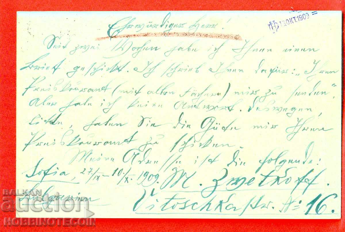 БЪЛГАРИЯ МАЛЪК ЛЪВ 5 Ст ПЪТУВАЛА КАРТИЧКА СОФИЯ ДРЕЗДЕН 1909 с цена 39.09 лв. | € 19.99