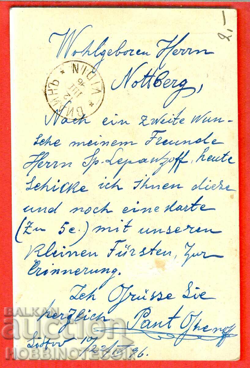 BULGARIA 02 02 1896 Postcard 10 St SVISHTOV DRESDEN with price 39.09 BGN | € 19.99