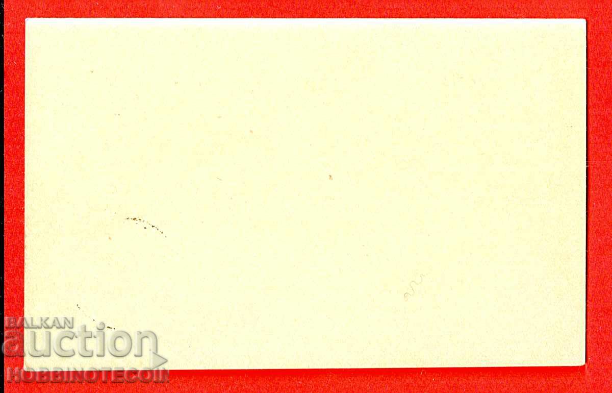 BULGARIA POSTCARD SMALL LION 5 St. PALACE SOFIA 1896 with price 48.87 BGN | € 24.99