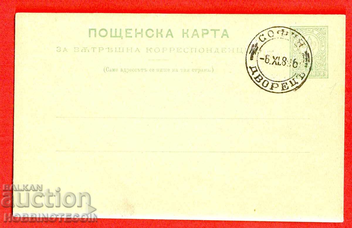 BULGARIA POSTCARD SMALL LION 5 St. PALACE SOFIA 1896