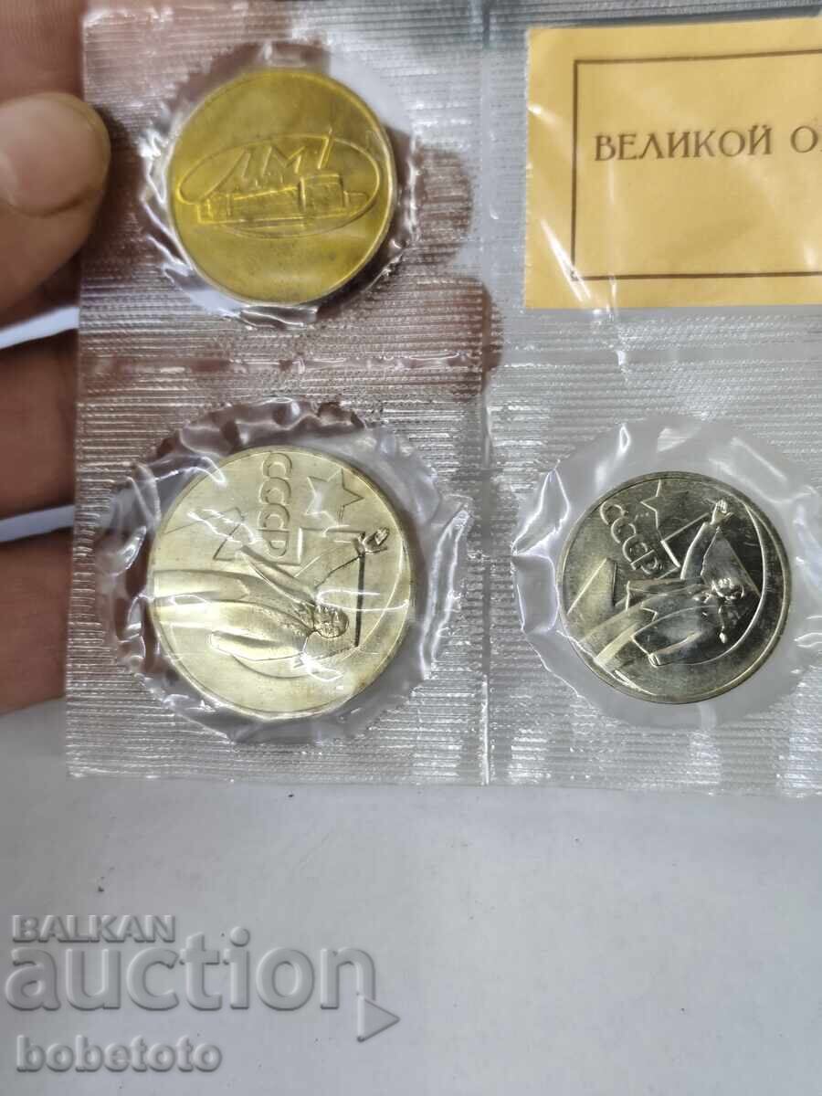 BZTs Set Russian Jubilee Coins 1967 with price 23.10 BGN | € 11.81