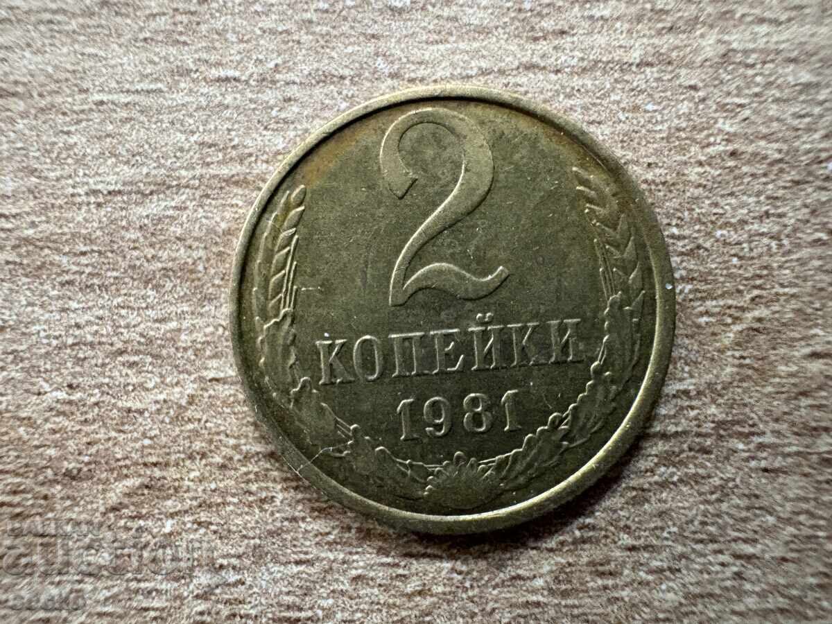 USSR - 2 Kopeks (1981)