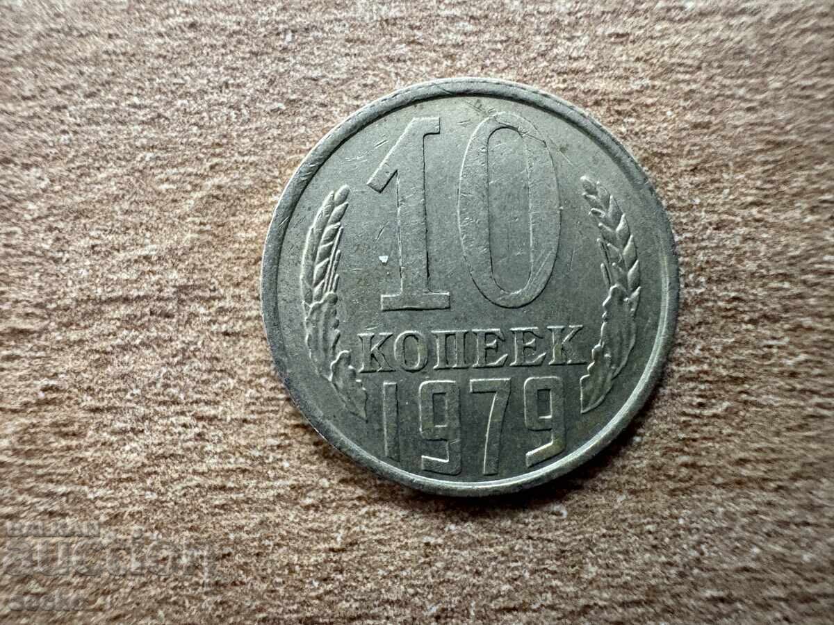 ΕΣΣΔ - 10 καπίκια (1979) ΕΣΣΔ - 10 καπίκια (1979)